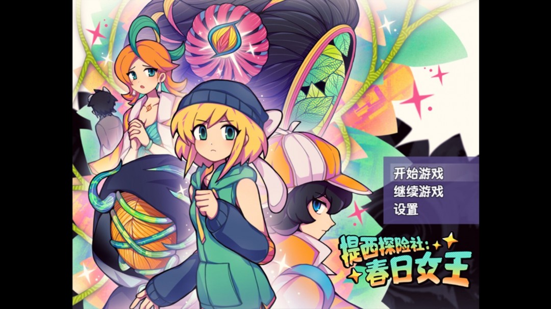 RPG恐怖解謎游戲《提西探險社：春日女王》Steam頁面公布，年內(nèi)發(fā)售！