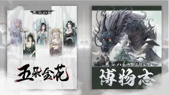 《鬼谷八荒》天命與異人版本預(yù)告片公開，新DLC《五朵金花》開啟預(yù)購！ 