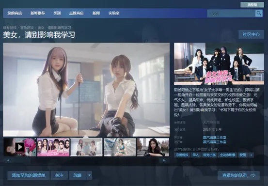 真人互動(dòng)影像游戲《美女，請(qǐng)別影響我學(xué)習(xí)》現(xiàn)已在steam發(fā)售