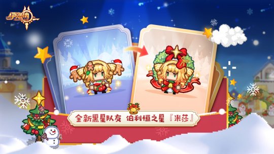 《伊洛納》雙旦年度版本已正式上線！魔法齊聚，輝耀冬日！