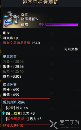 命運方舟銘刻順序怎么選擇