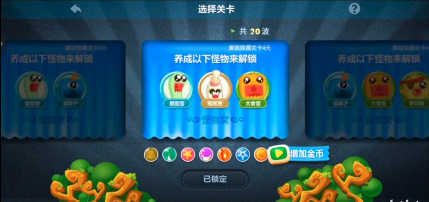 保衛(wèi)蘿卜1隱藏關(guān)卡如何解鎖