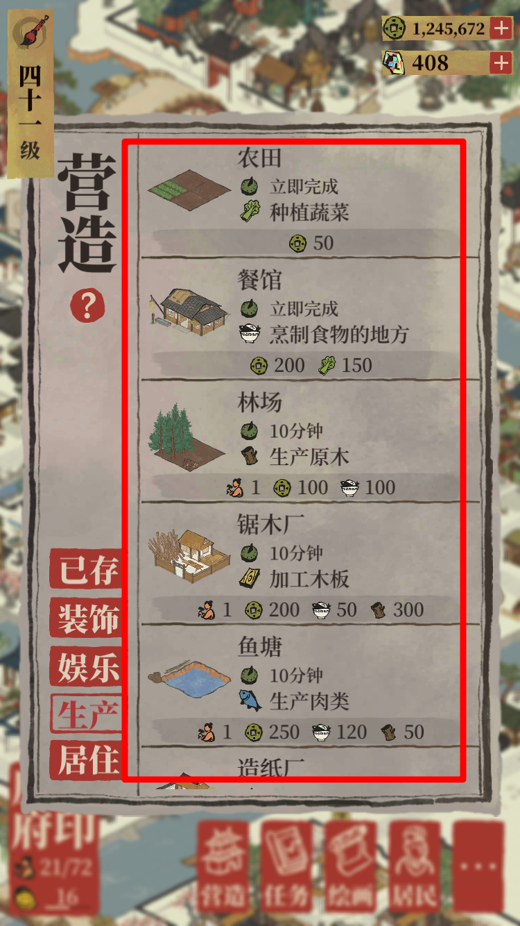 換購高顏值稀有裝飾品！江南百景圖工部官員怎么尋找