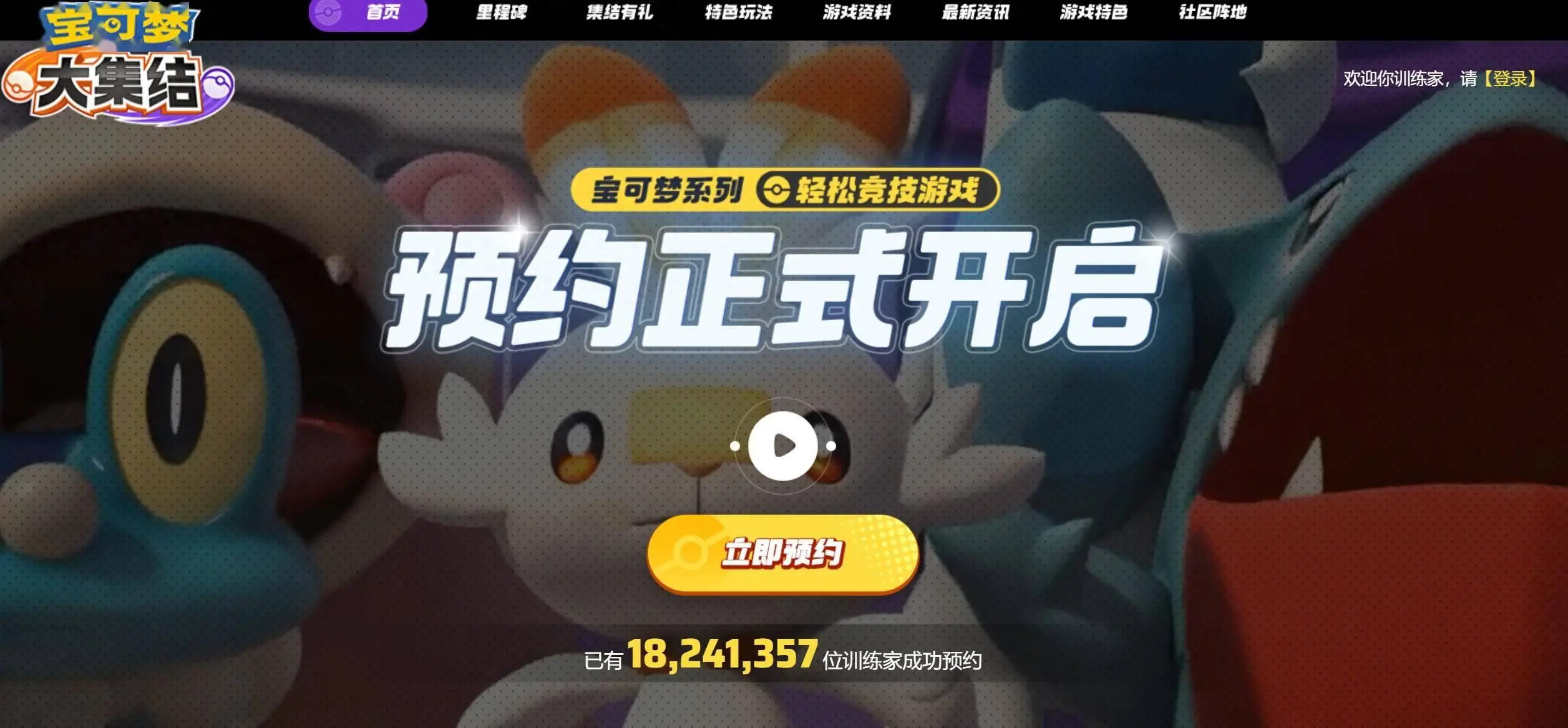 寶可夢5v5游戲《寶可夢大集結(jié)》手游11月上線！