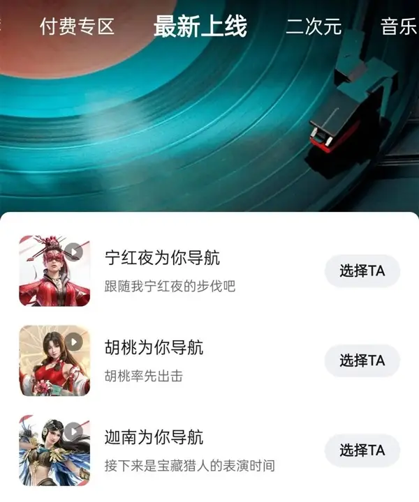 高德地圖《永劫無間》語音包上線，七夕跟三位漂亮姐姐一起過！