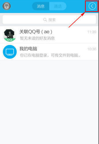 QQ手機版掃一掃在哪里