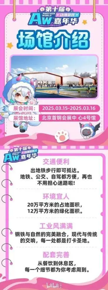 動漫狂歡來了！3月15-16日，第十屆Aw動漫游戲嘉年華將在首鋼園舉辦！