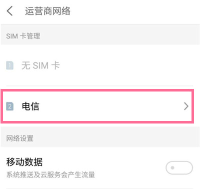 魅族18如何設(shè)置5g組網(wǎng)模式 魅族18如何設(shè)置5g組網(wǎng)模式