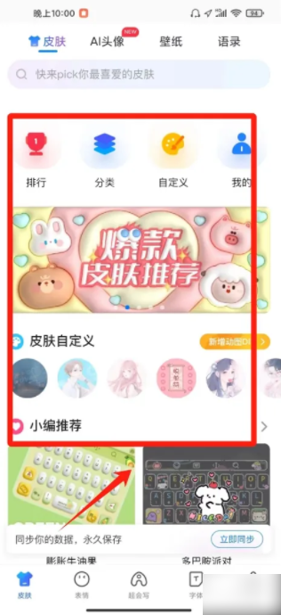 百度輸入法怎么換皮膚 百度手機(jī)輸入法皮膚更換方法