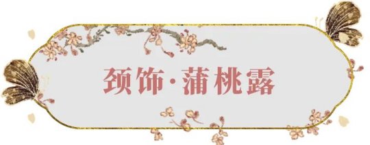 《一夢(mèng)江湖》博物館藏品入江湖外觀，一夢(mèng)江湖X湖南博物院 ！