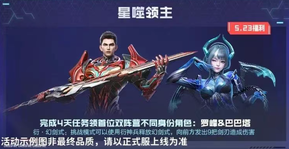《穿越火線手游》聯(lián)動吞噬星空動畫內(nèi)容曝光！