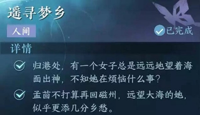 逆水寒手游遙尋夢(mèng)鄉(xiāng)怎么做