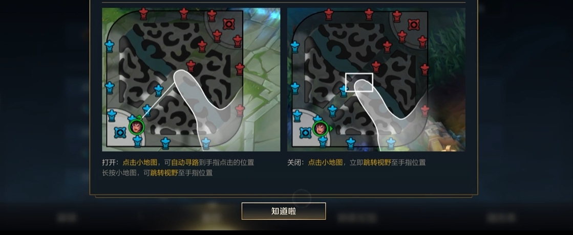 英雄聯(lián)盟手游怎么移動小地圖