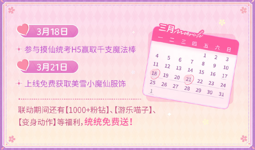 閃耀暖暖巴啦啦小魔仙聯(lián)動時(shí)間介紹