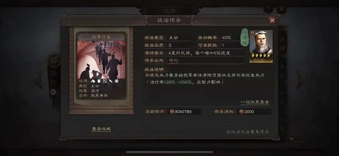 三國志戰(zhàn)略版魅惑如何合成