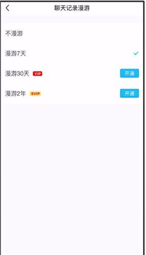 QQ漫游在哪里