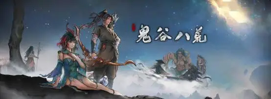 《鬼谷八荒》天命與異人版本預(yù)告片公開，新DLC《五朵金花》開啟預(yù)購！ 