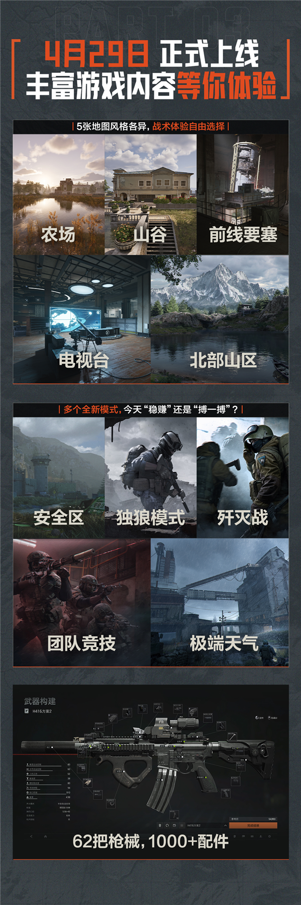 六年磨一劍！騰訊射擊大作《暗區(qū)突圍：無限》國服定檔4月29日上線！