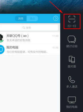 QQ手機版掃一掃在哪里