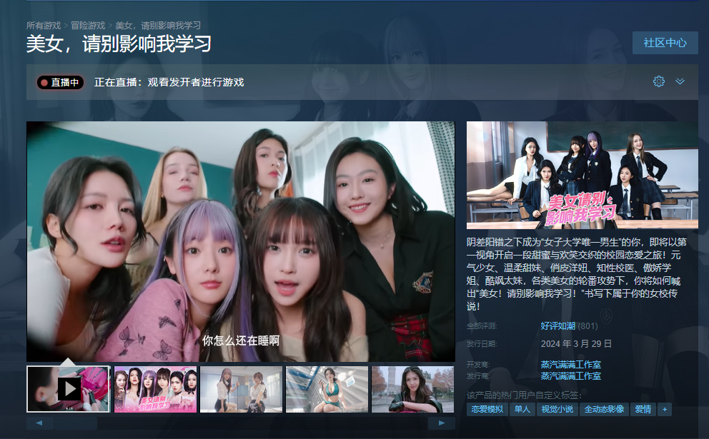 美女，請別影響我學習Steam好評率99%