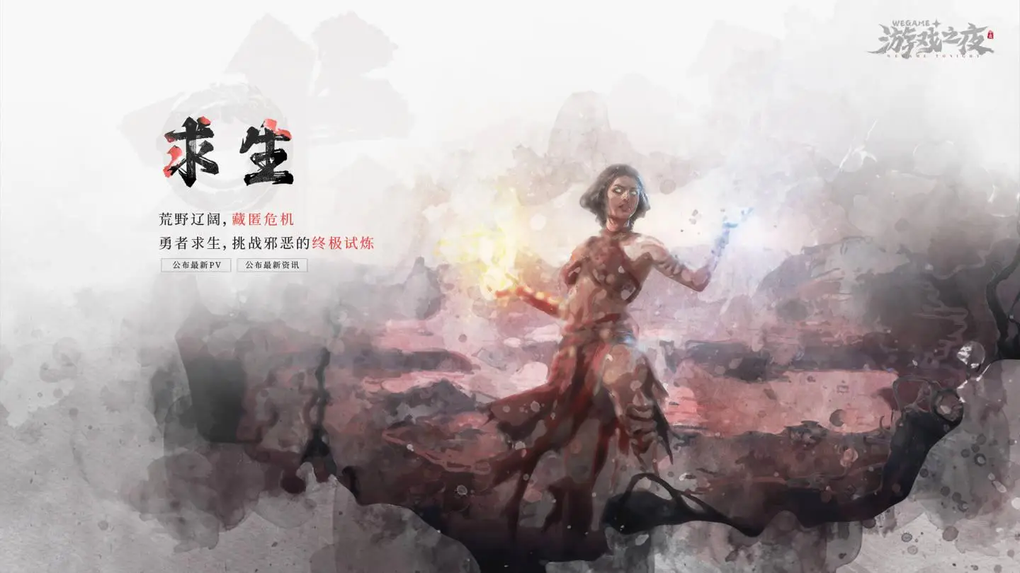 2024騰訊 WeGame 游戲之夜定檔5月19日，數(shù)十款新作即將公開！