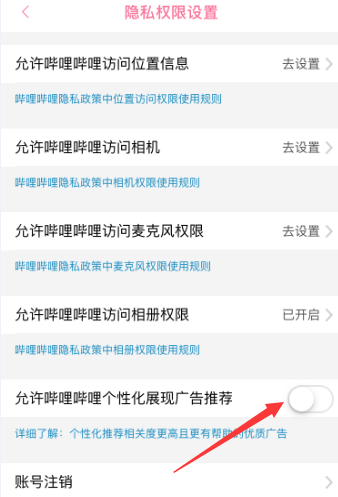 嗶哩嗶哩如何允許個(gè)性化展現(xiàn)廣告推薦 嗶哩嗶哩如何允許個(gè)性化展現(xiàn)廣告推薦