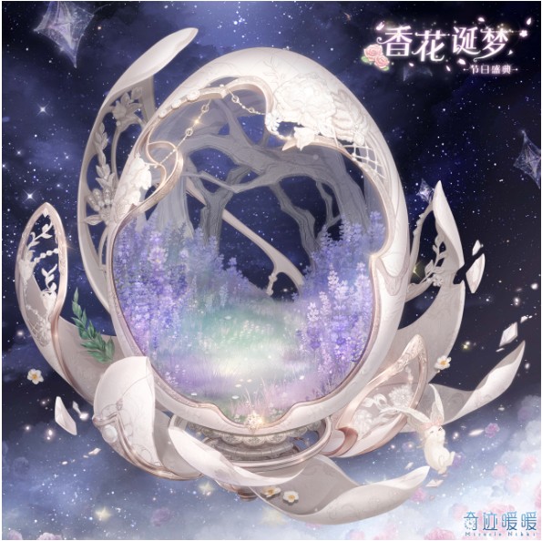 《奇跡暖暖》【香風(fēng)拂夢】香花誕夢縈香佳禮！