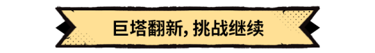 《超進(jìn)化物語(yǔ)2》全新版本“啟程季”8月29日開(kāi)啟！