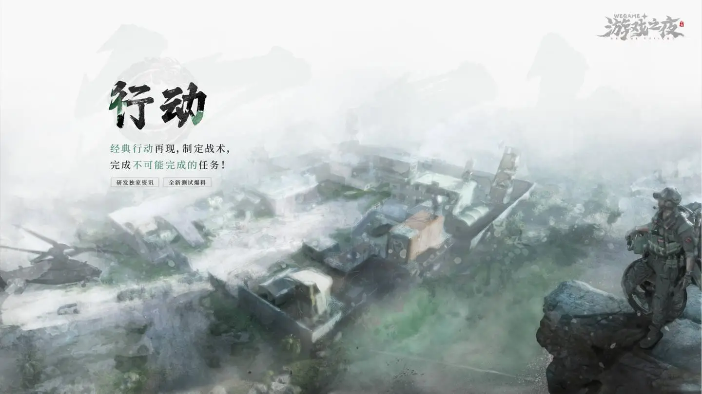 2024騰訊 WeGame 游戲之夜定檔5月19日，數(shù)十款新作即將公開！