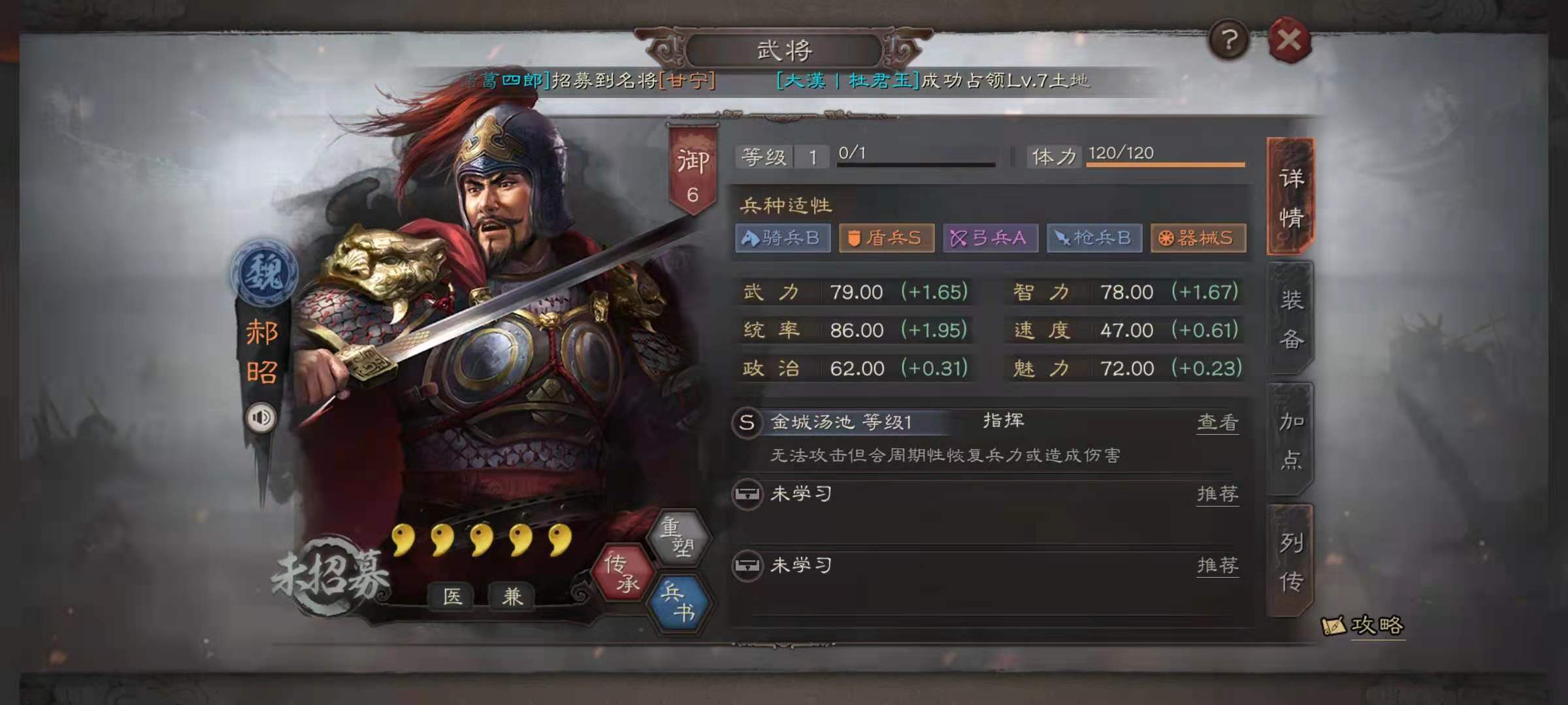 三國志戰(zhàn)略版郝昭如何搭配