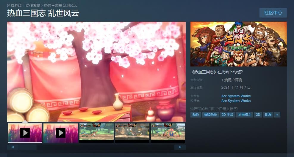 《熱血三國志：亂世風云》正式發(fā)售，Steam定價199元！