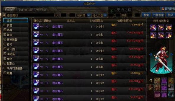 《地下城與勇士：起源》虛空魔石作用介紹