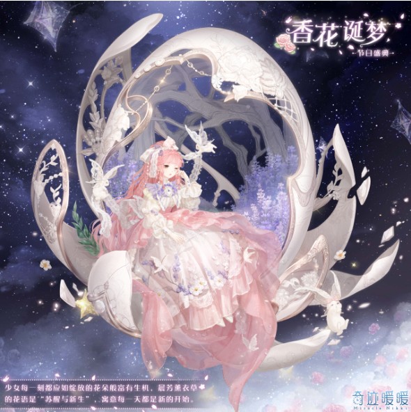 《奇跡暖暖》【香風(fēng)拂夢】香花誕夢縈香佳禮！