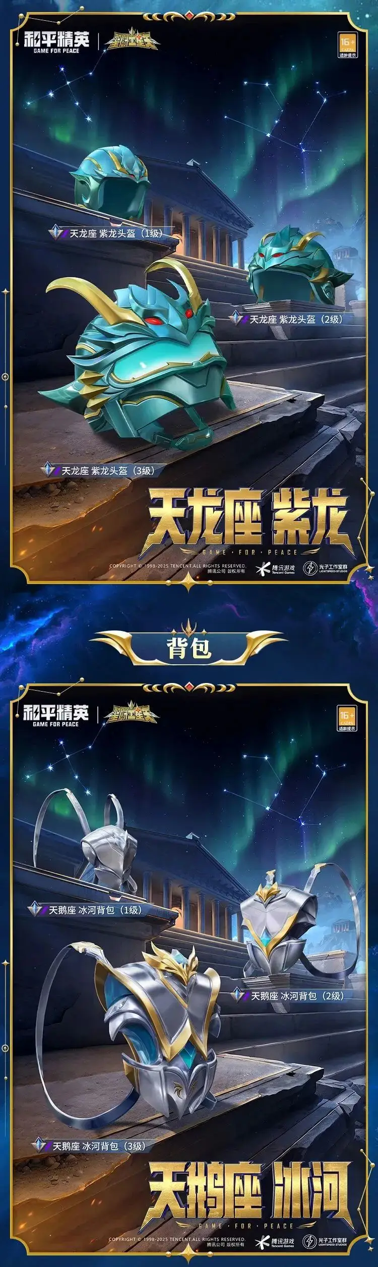 《和平精英》燃燒吧小宇宙！全新系列角色-【圣斗士星矢】今日4月3日18點上線~ 