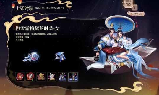 《問道》新年換新衣火熱售賣中！經(jīng)典時裝再度更新！
