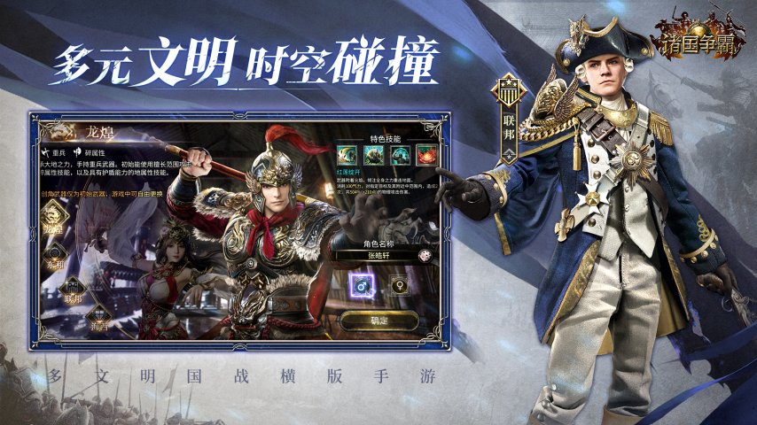《諸國爭霸》初征首測今日開啟！引爆跨文明對決！