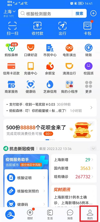支付寶賬號在什么地方查看