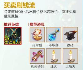 《王者榮耀》機關百煉流派推薦