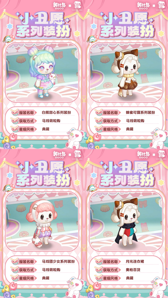 奧比島手游「小丑愿」限時(shí)活動(dòng)上線！限定時(shí)裝、家具全新來襲！