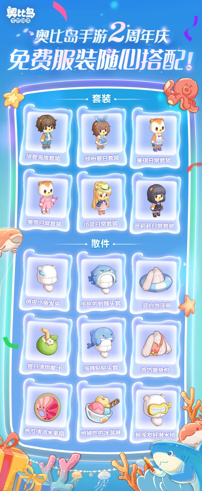 奧比島手游2周年直播爆料來襲！3.0版本「星海周年」今日開啟！