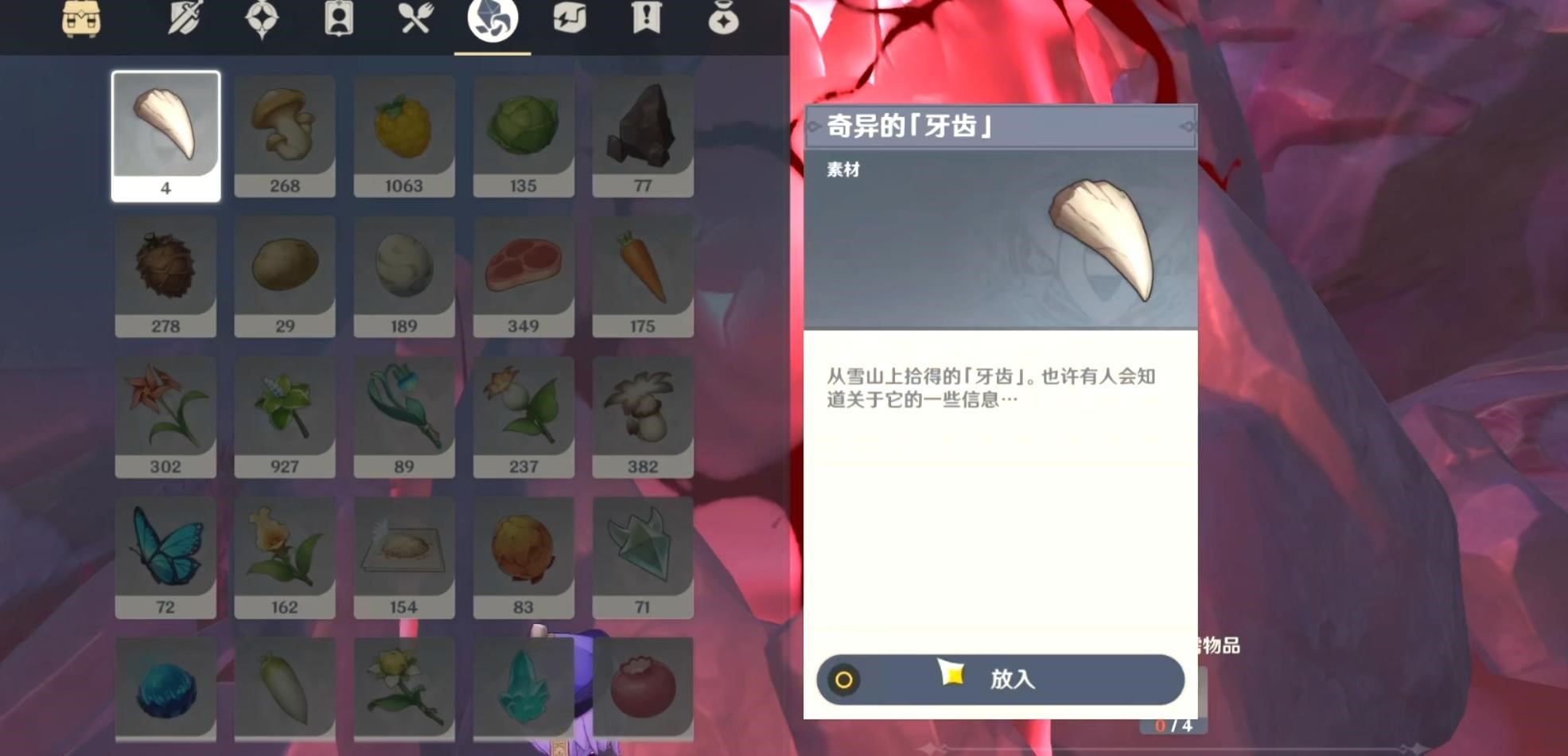 原神如何獲得奇異的牙齒