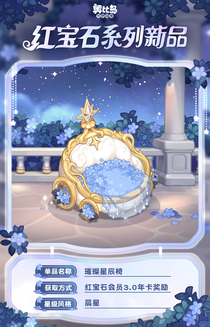 奧比島手游2周年直播爆料來襲！3.0版本「星海周年」今日開啟！