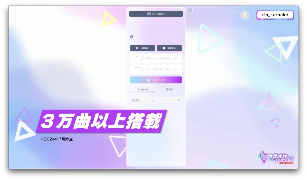 《卡拉OK JOYSOUND》登Steam，數(shù)萬(wàn)歌曲搭載！
