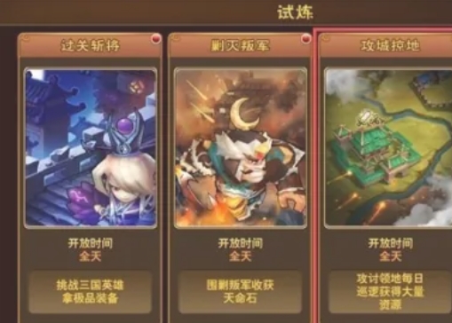 攻城掠地一階晶石怎么升到二階