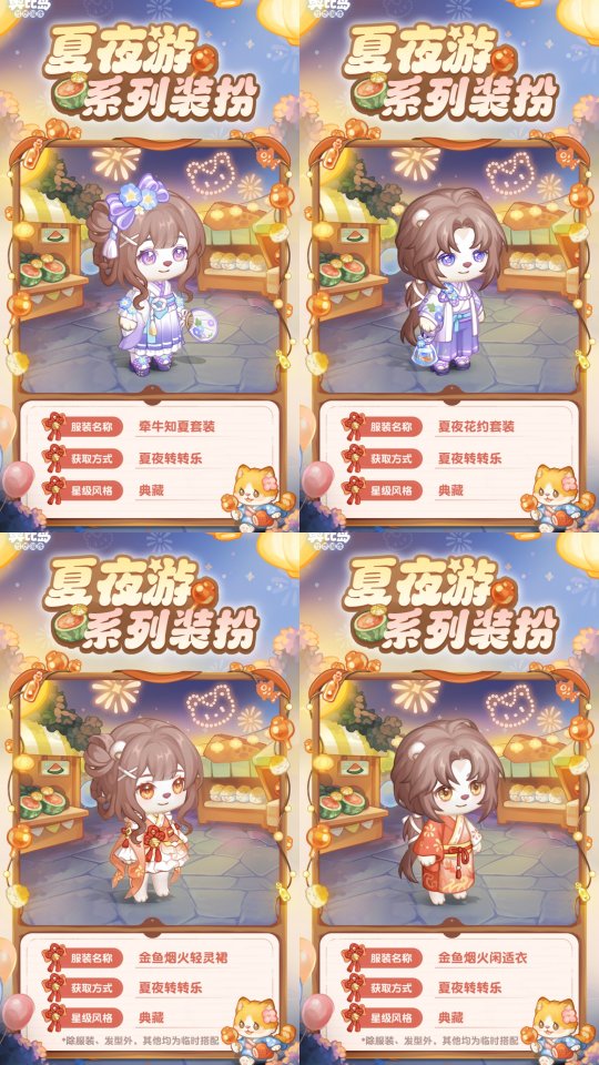 奧比島手游「夏夜游」活動現(xiàn)已開啟！夏夜煙花主題時(shí)裝、家具浪漫上線！
