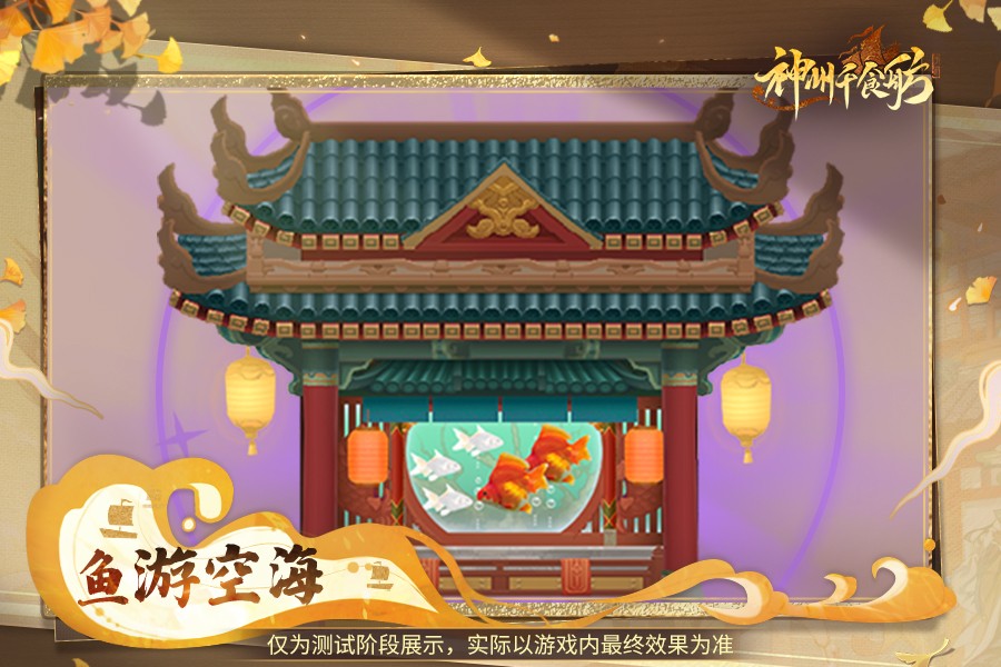  ?神州千食舫「午月初夏」版本5月16日正式上線！