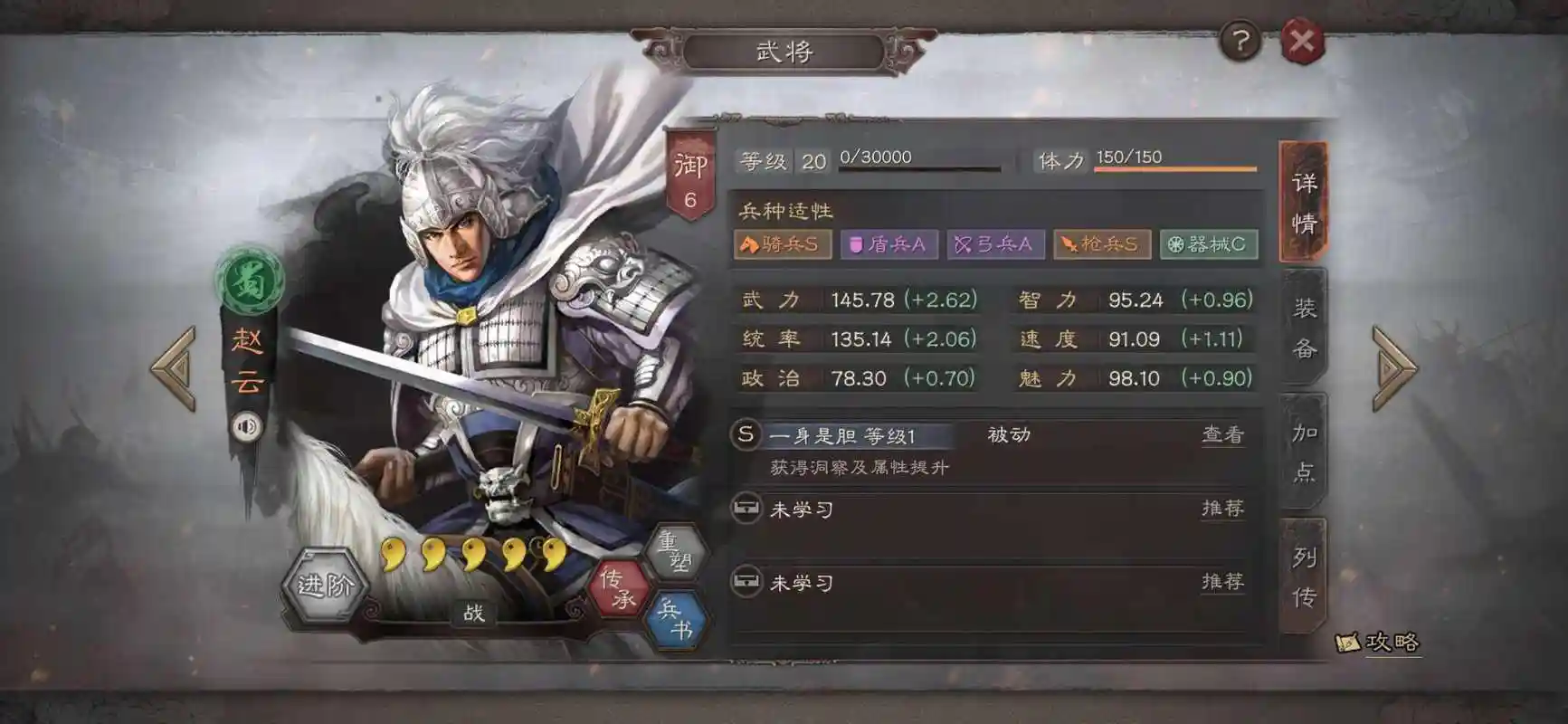 三國志戰(zhàn)略版趙云張飛如何配點