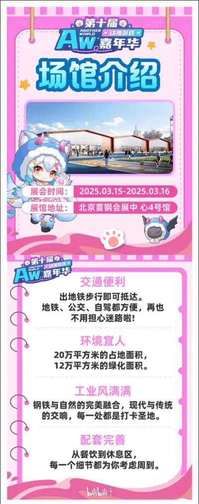 動漫狂歡來了！3月15-16日，第十屆Aw動漫游戲嘉年華將在首鋼園舉辦！
