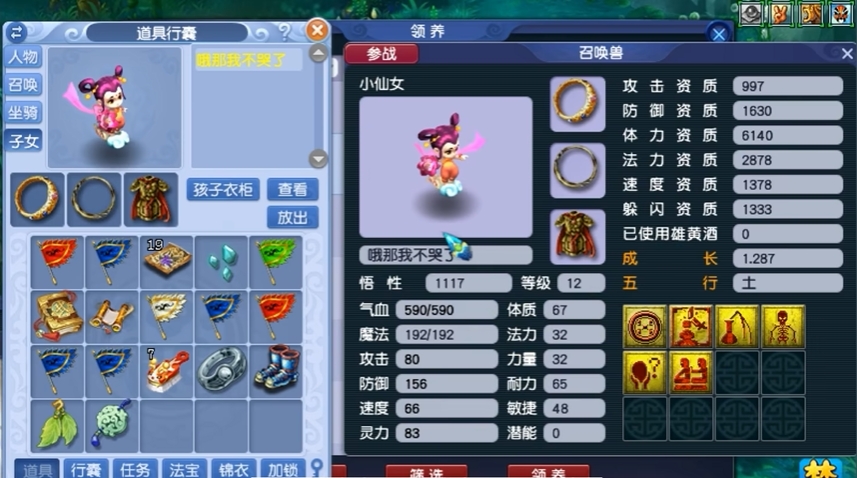 夢幻西游救人的孩子如何選
