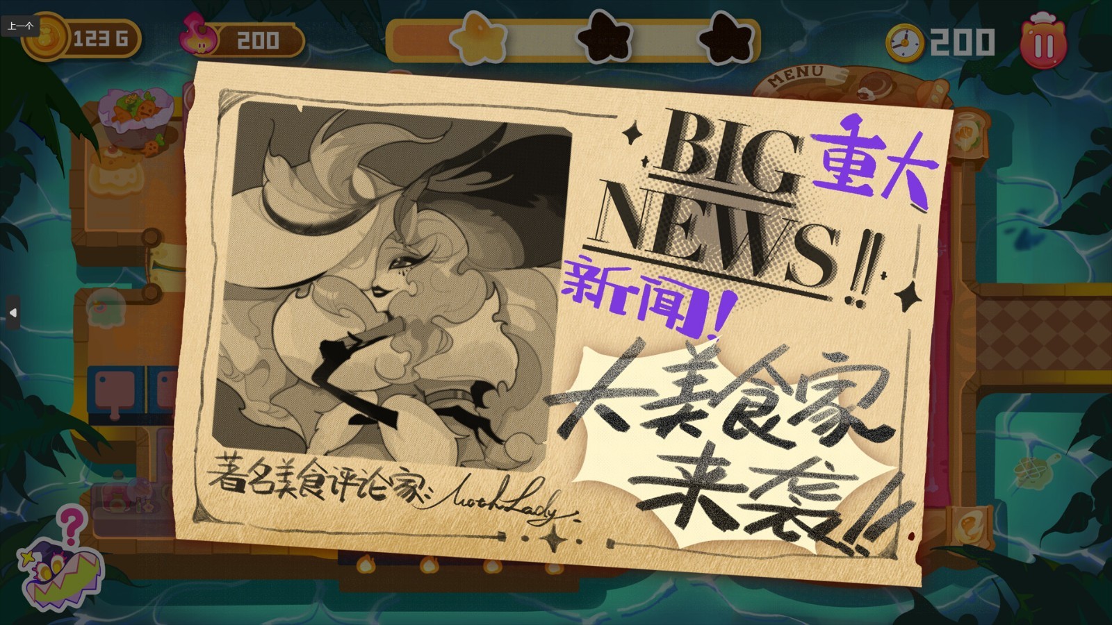 模擬經(jīng)營游戲《地獄烹烹樂》Steam頁面上線，發(fā)售日待定！